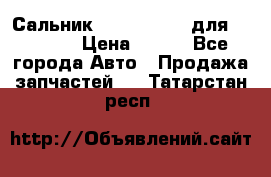 Сальник 154-60-12370 для komatsu › Цена ­ 700 - Все города Авто » Продажа запчастей   . Татарстан респ.